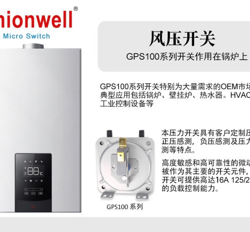 Unionwell冠泰GPS100系列風壓開關(guān)應用包括鍋爐、壁掛爐、熱水器